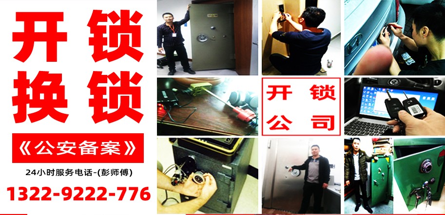 佛山开锁公司,佛山开锁公司电话,佛山开锁