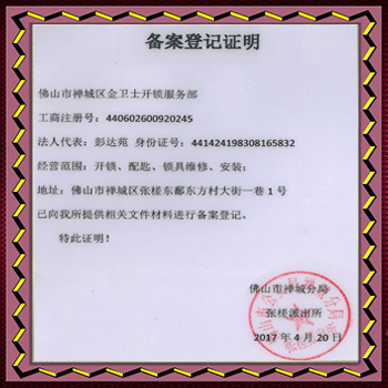 佛山开锁公司,佛山开锁公司电话,佛山开锁