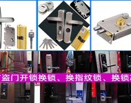 九江朗星开锁-九江沙咀开锁-九江敦根开锁