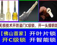 张槎开锁-佛山江湾开锁、佛山市华材职校开锁换锁