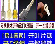 张槎开锁-佛山市华材职校、佛山大学科技园开锁换锁
