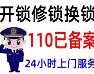 张槎开锁-兴塱苑、百业苑、联运小区开锁换锁