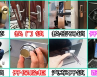 张槎开锁-东鄱、大沙、江湾开锁换锁