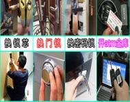西樵开锁-民乐、百西开锁换锁