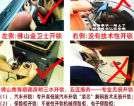 乐从藤晖园开锁 - 乐从北岸美庐开锁