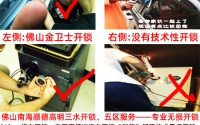 佛山开锁公司金卫士开锁品牌-如何防止锡纸开锁
