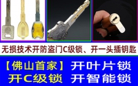 佛山开锁服务-佛山金卫士开锁品牌技术-C级叶片锁分类结构开启率