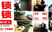 佛山开锁-佛山金卫士开锁品牌技术-贴门上楼道开锁小广告不可靠!