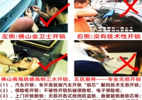 张槎开锁-佛山市华材职校开锁-张槎保险柜开锁-汽车开锁配钥匙-佛山大学科技园开锁