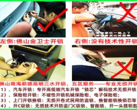 乐从金威名苑开锁 - 乐从新丰楼开锁