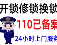 勒流开锁-勒流中学、光明中路开锁换锁