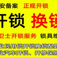 佛山开锁服务-佛山金卫士开锁品牌技术-家里门锁被锁住了