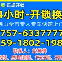 佛山开锁金卫士开锁品牌技术-行业和市民生活的关系