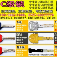 佛山开锁换锁-佛山金卫士开锁品牌技术-执手门锁安装注意事项