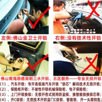 佛山禅城开锁-南海桂城开锁-罗村开锁-门锁楼道牛皮癣小广告占领