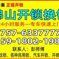 佛山开锁公司专家-钥匙锁里面了的处理方法