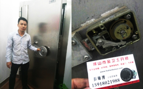 佛山金卫士开锁-佛山开锁-佛山开金库门锁